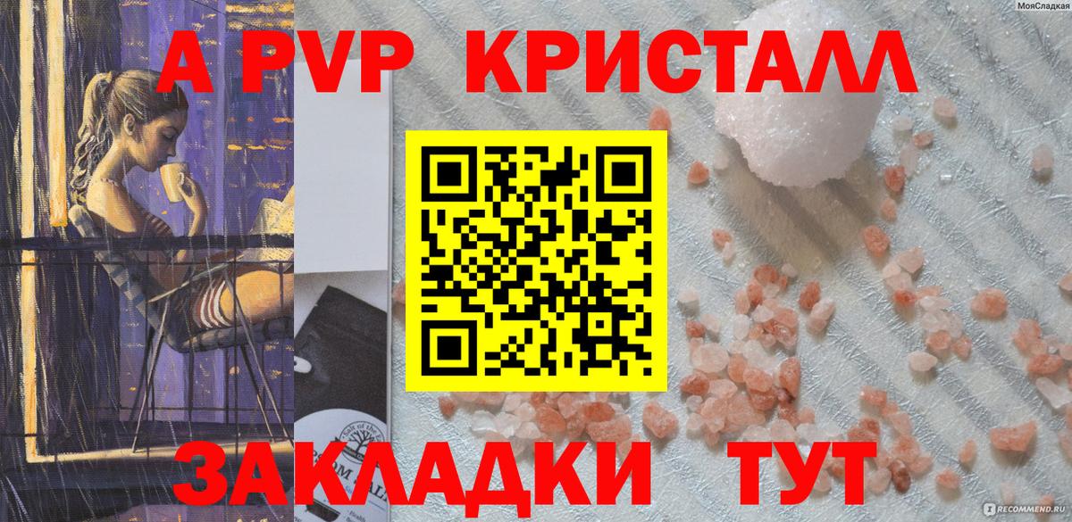 Alpha-PVP Соль  наркошоп  Вход с VPN  Уварово  APVP Crystall 