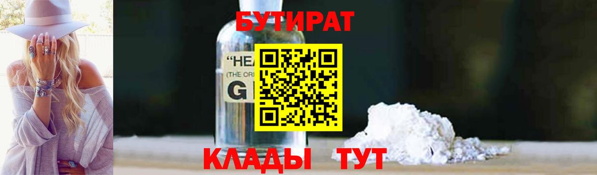 БУТИРАТ BDO  Вход с VPN  Бутират  Уварово 