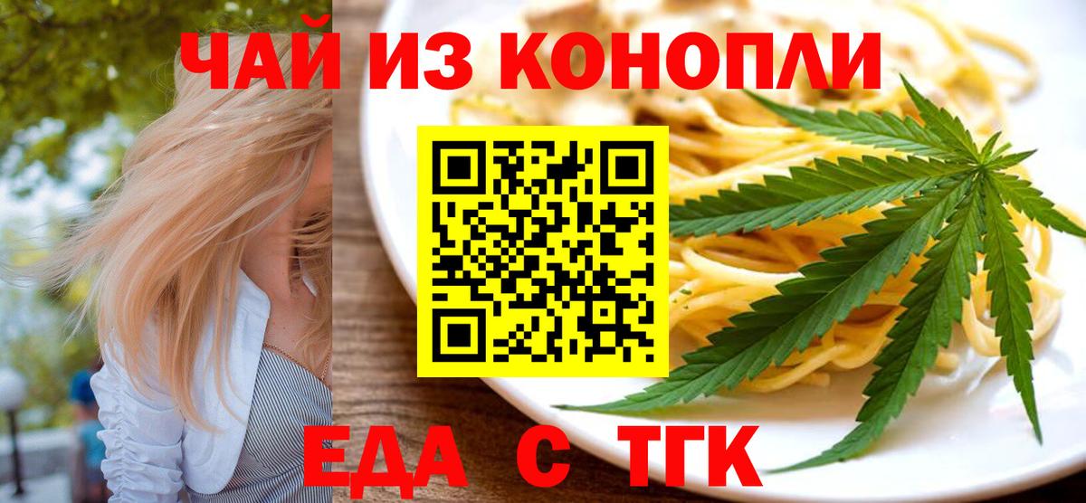 Еда ТГК марихуана  Вход с VPN  Уварово 