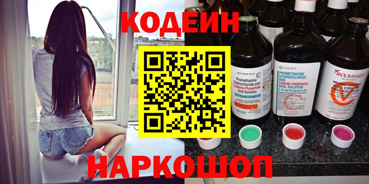 Кодеиновый сироп Lean Purple Drank Уварово