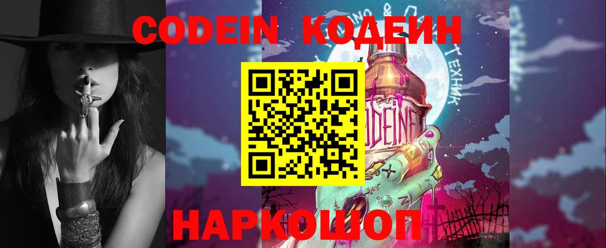 Уварово  Кодеиновый сироп Lean напиток Lean (лин)  Кодеин напиток Lean (лин)  Вход с VPN 