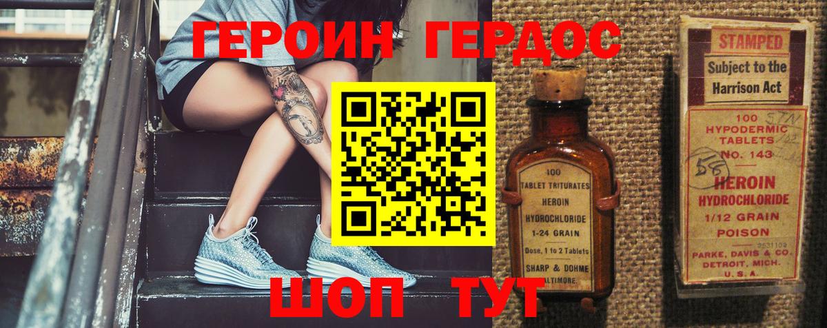 Героин Афган Уварово