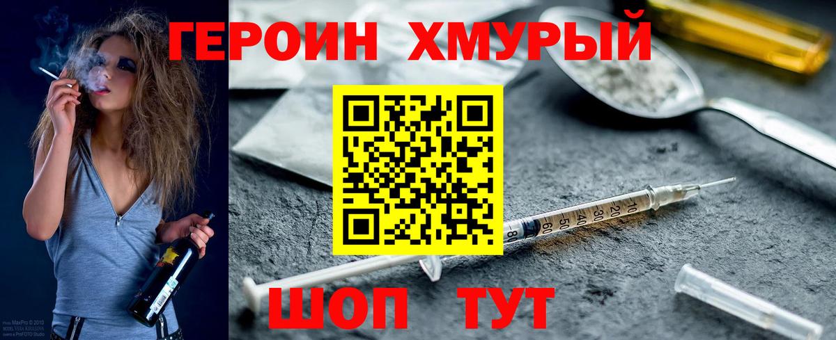 ГЕРОИН Heroin  Вход с VPN  Уварово 