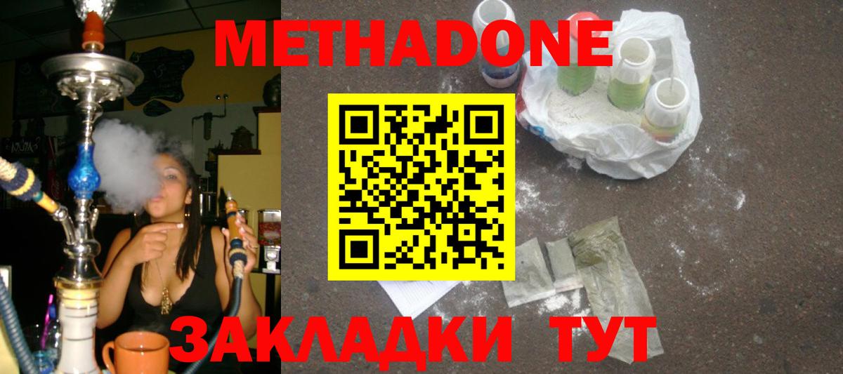 МЕТАДОН кристалл  Вход с VPN  Уварово 
